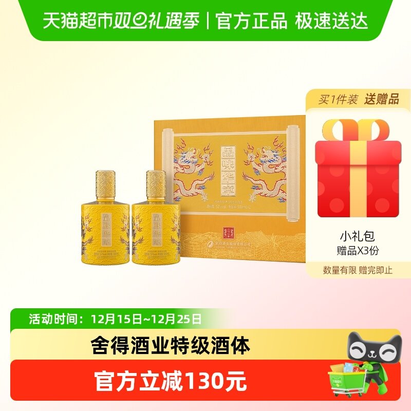 舍得52度礼盒浓香型