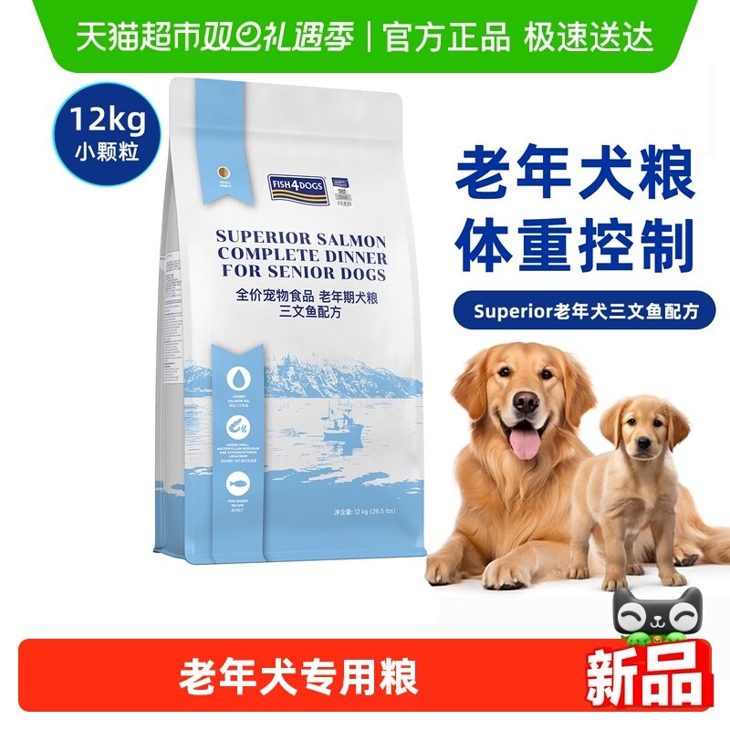 Fish4Pets通用老年犬低脂狗粮