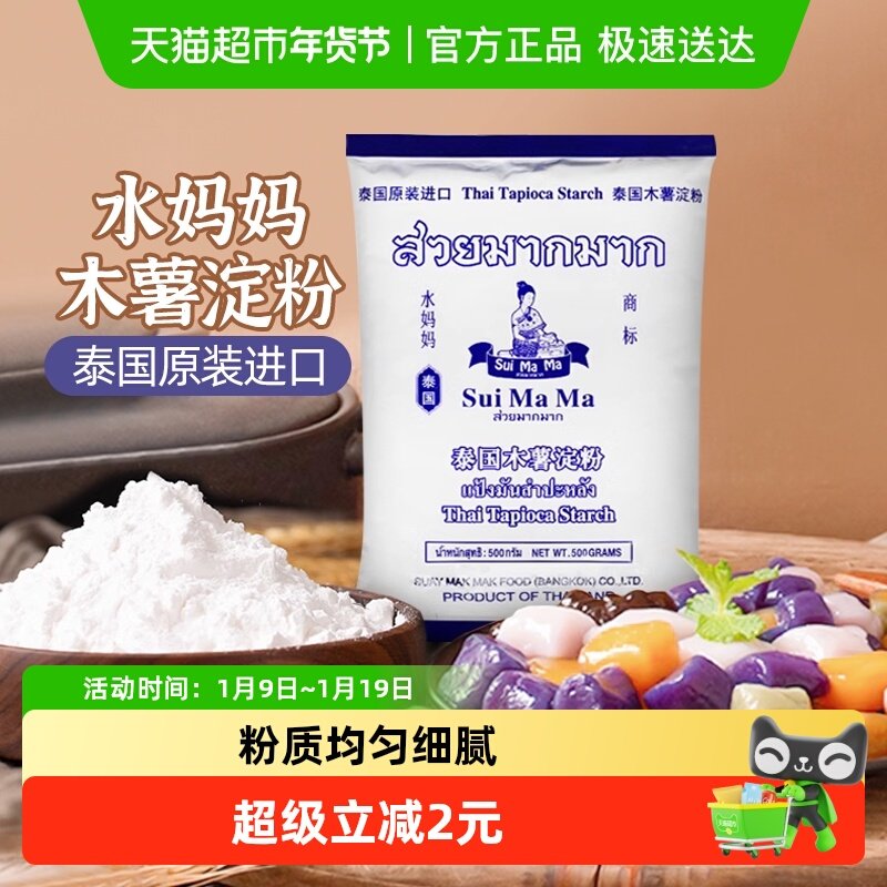 【进口】泰国水妈妈芋圆粉木薯粉勾芡生粉甜品食品烘焙原料500g