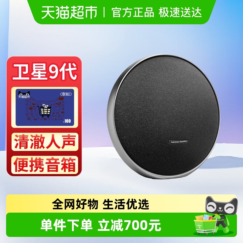 哈曼卡顿 卫星9音箱便携户外无线蓝牙音响音量送礼推荐低音炮