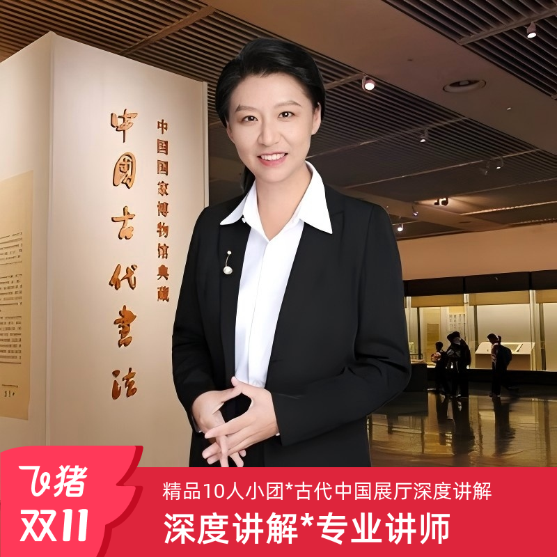 中国国家博物馆讲解一日游