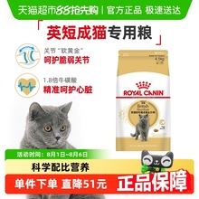 皇家猫粮BS34英短蓝猫专用4.5kg蓝猫金银渐层蓝白全价粮官方正品