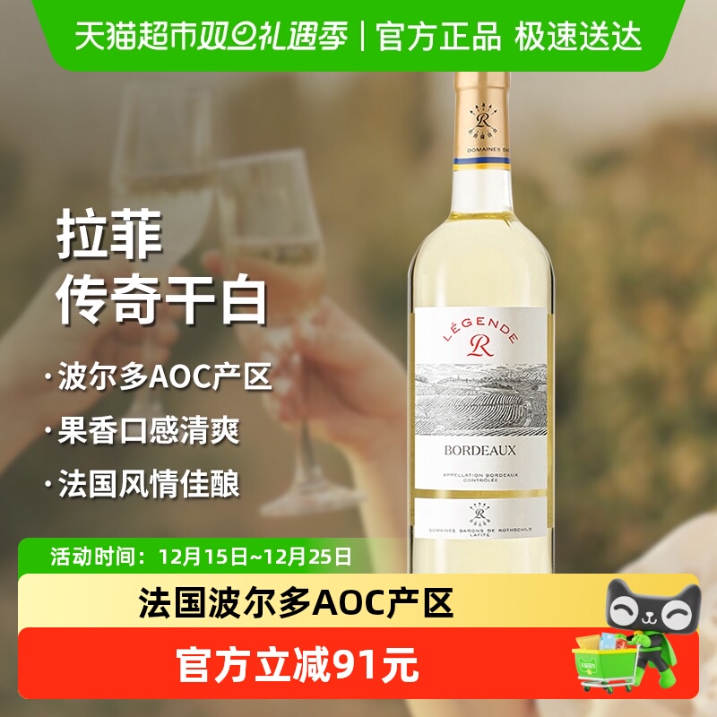 Lafite/拉菲传奇波尔多干白葡萄酒法国进口传奇干白