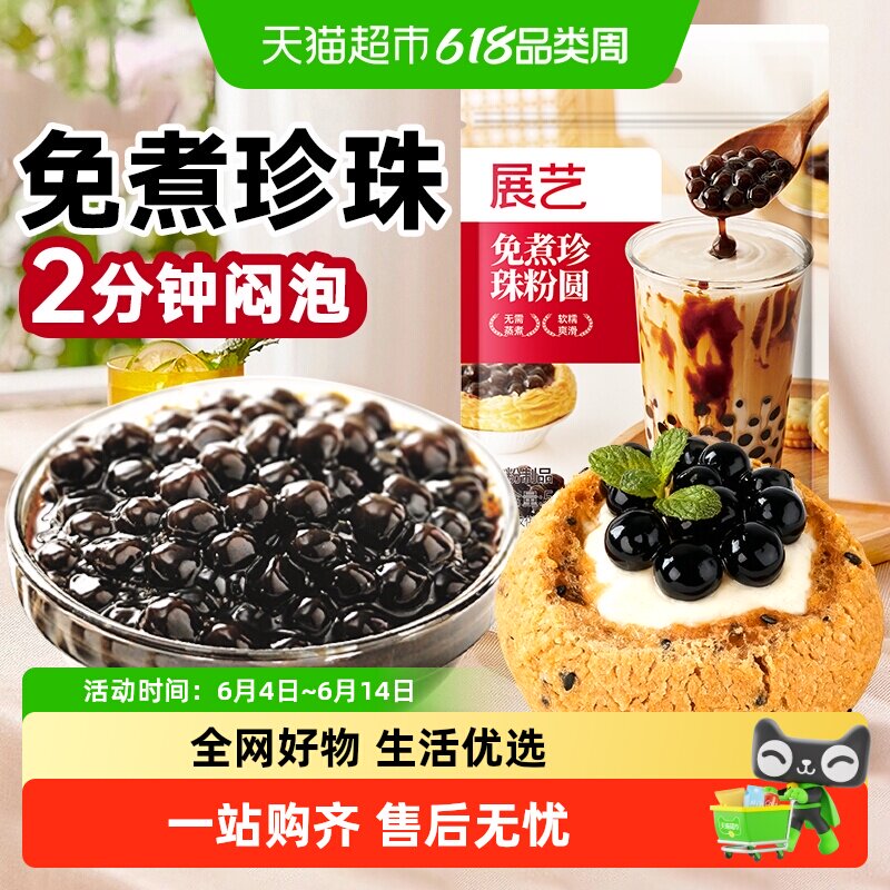 展艺免煮珍珠粉圆冲泡芋圆波霸黑糖脆啵啵奶茶店小料烘焙原料