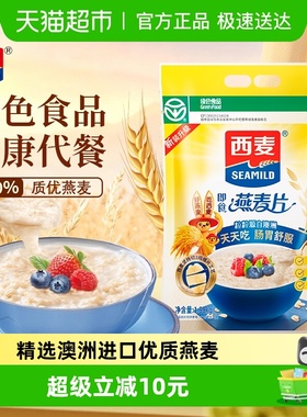 西麦即食燕麦片营养早餐绿色认证代餐冲饮麦片