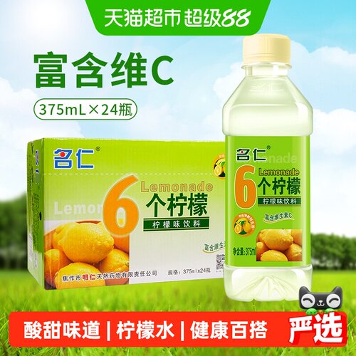 名仁柠檬口味苏打饮料