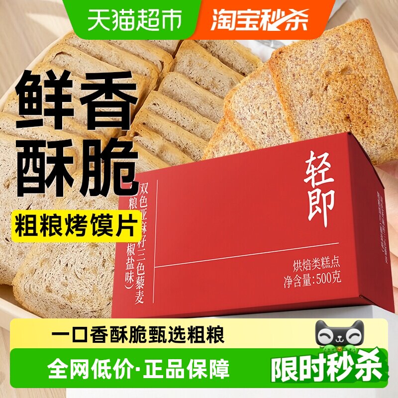 全麦粗粮三色藜麦烤馍片馒头片面包干无糖精饼干孕妇糖尿人零食品