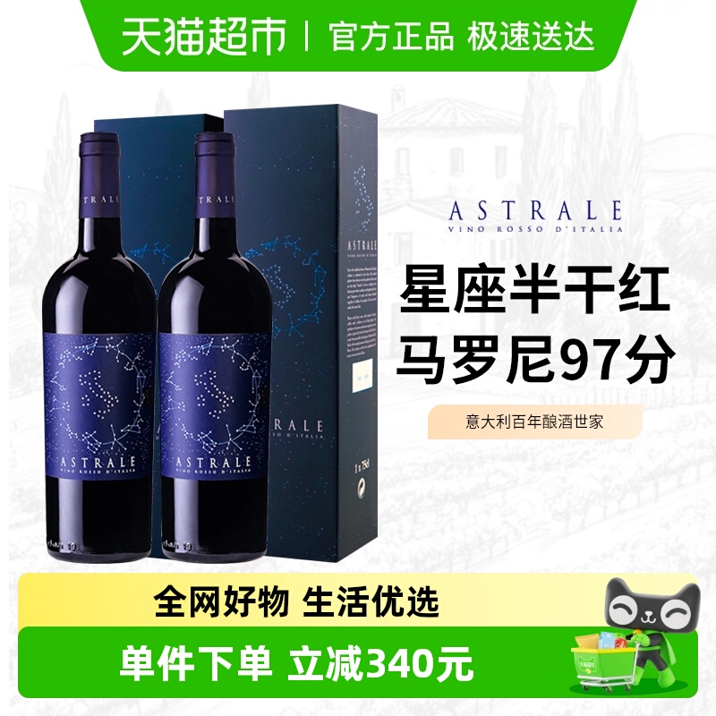 意大利星座红酒半干甜葡萄酒双支正品进口送礼