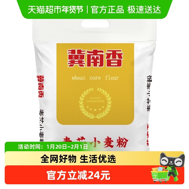 金沙河冀南香面粉高筋麦芯小麦粉高筋面粉饺子馒头包子,粮油调味/速食/干货/烘焙,面粉/食用粉,淘宝优惠券,粉丝福利购,淘宝优惠卷
