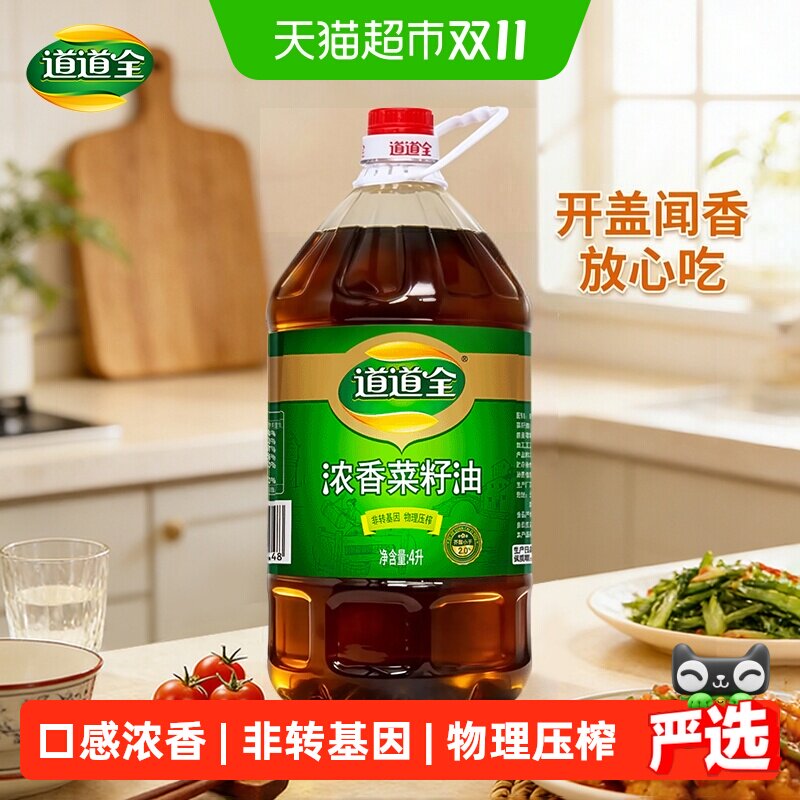 道道全浓香菜籽油4L非转基因物理压榨食用油家庭装口味香浓菜油