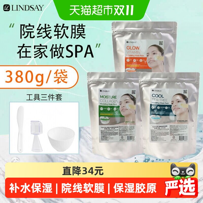 Lindsay霖赛林赛面膜软膜粉清洁保湿韩国院线涂抹式面膜