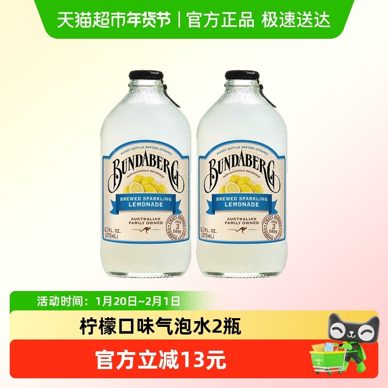 Bundaberg宾得宝澳洲网红果味气泡水柠檬口味果汁饮料汽水2瓶,咖啡/麦片/冲饮,果味/风味/果汁饮料,淘宝优惠券,粉丝福利购,淘宝优惠卷