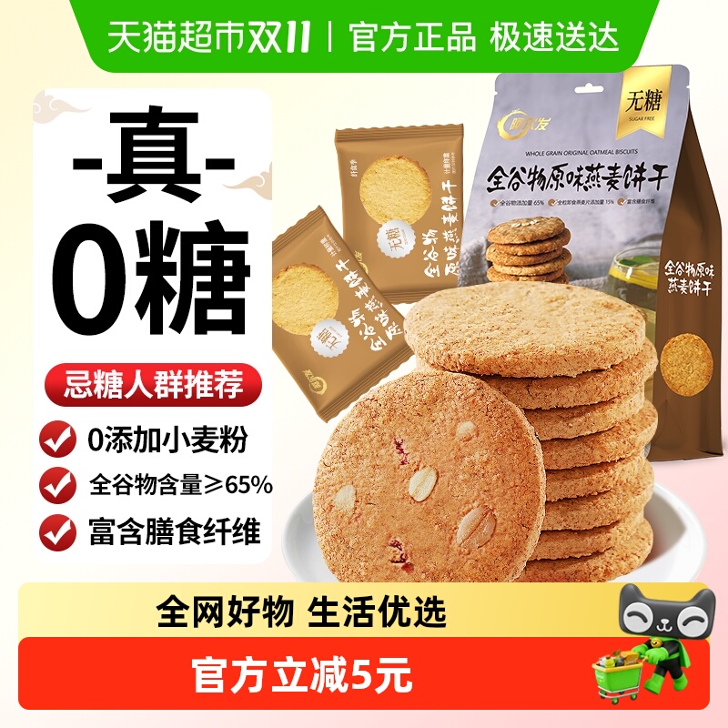 阿尔发无糖全谷物原味饼干