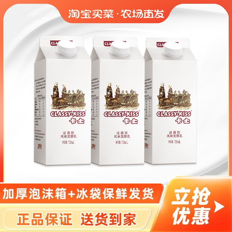 卡士酸奶活菌奶风味发酵乳原味低温儿童孕妇营养早餐奶720ml