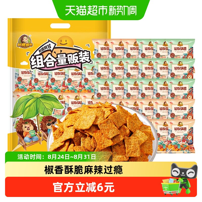 刺猬阿甘花椒锅巴花椒麻微辣