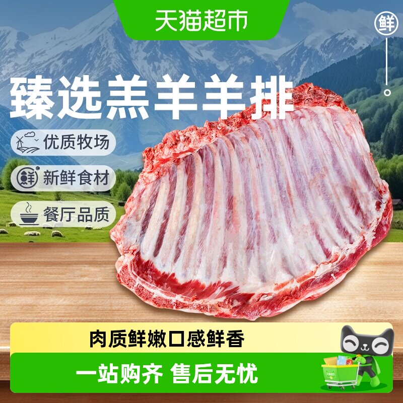 祁连天宝羔羊羊排原切新鲜羊肉羊肋排烤羊排火锅烧烤食材