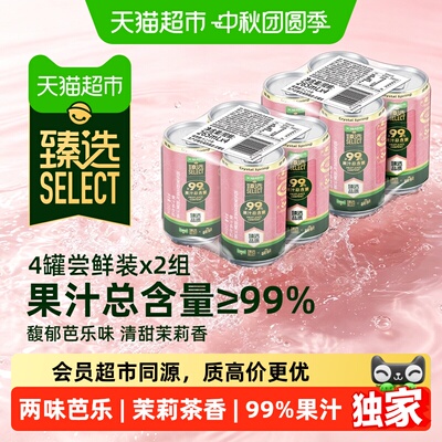 猫超臻选芭乐茉莉花茶气泡水
