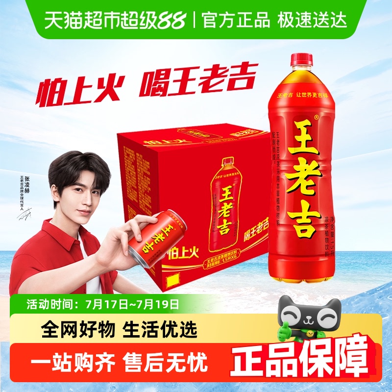 王老吉植物饮料凉茶1.5L×6瓶