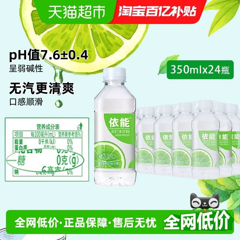依能青柠味苏打水弱碱性水