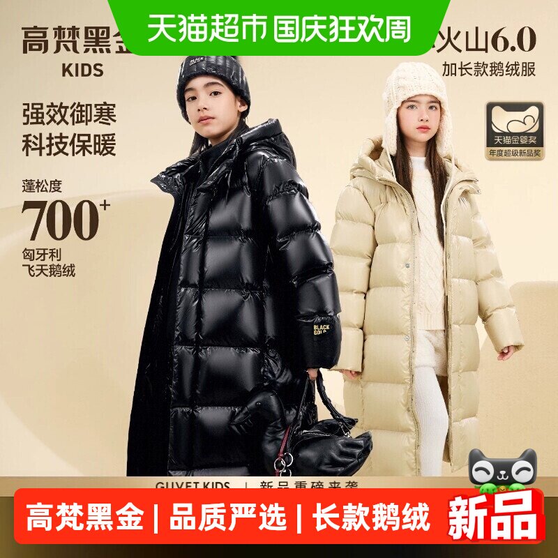 高梵黑金小火山加长款儿童鹅绒服