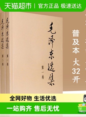 毛泽东选集1-4全册 毛选典藏版普及本 政治军事党政读物 新华书店