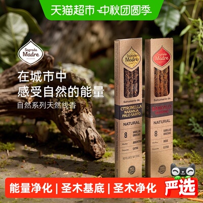 圣马德雷阿根廷天然线香净化
