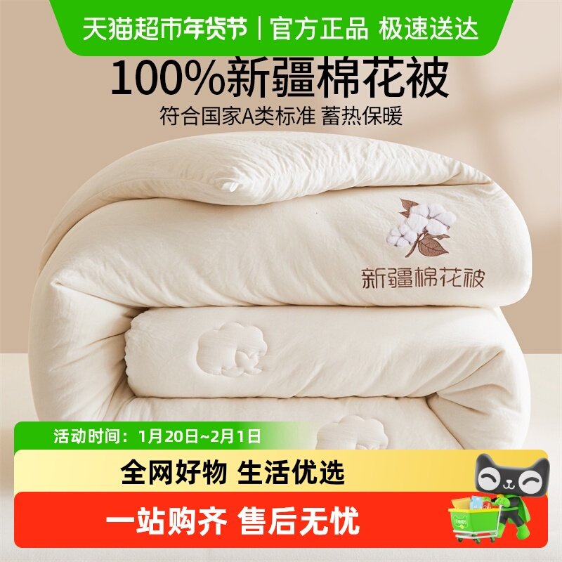 A类水洗棉100%新疆棉花被子被芯毛巾绣加厚冬被棉被家用春秋被褥,床上用品,棉花被,淘宝优惠券,粉丝福利购,淘宝优惠卷
