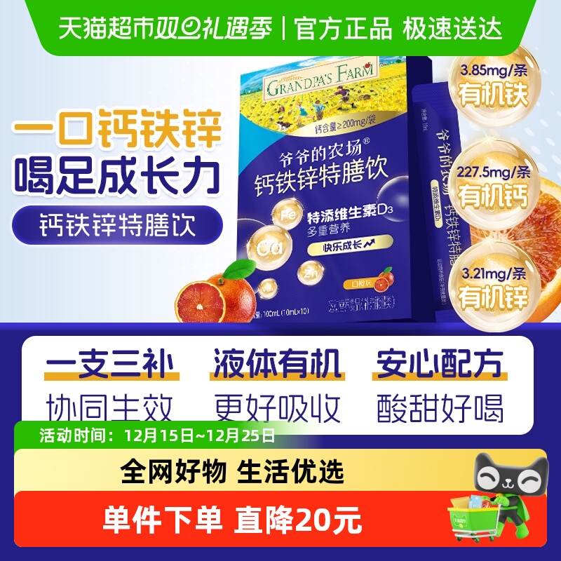 爷爷的农场液体柠檬酸钙铁锌特膳饮口服液三合一有机低敏好吸收