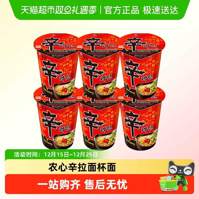 韩国进口农心辛拉面杯面碗面香菇牛肉味拉面韩式方便面桶装
