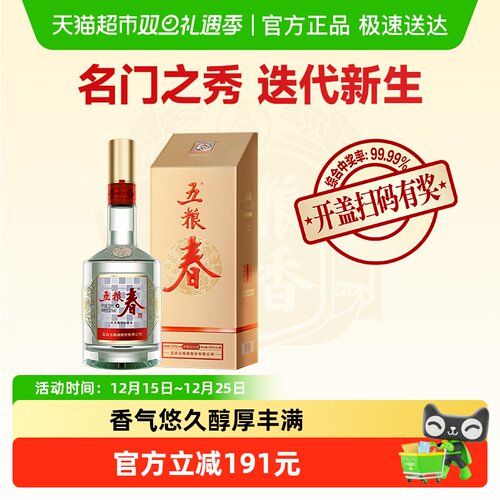 五粮春二代52度单瓶白酒