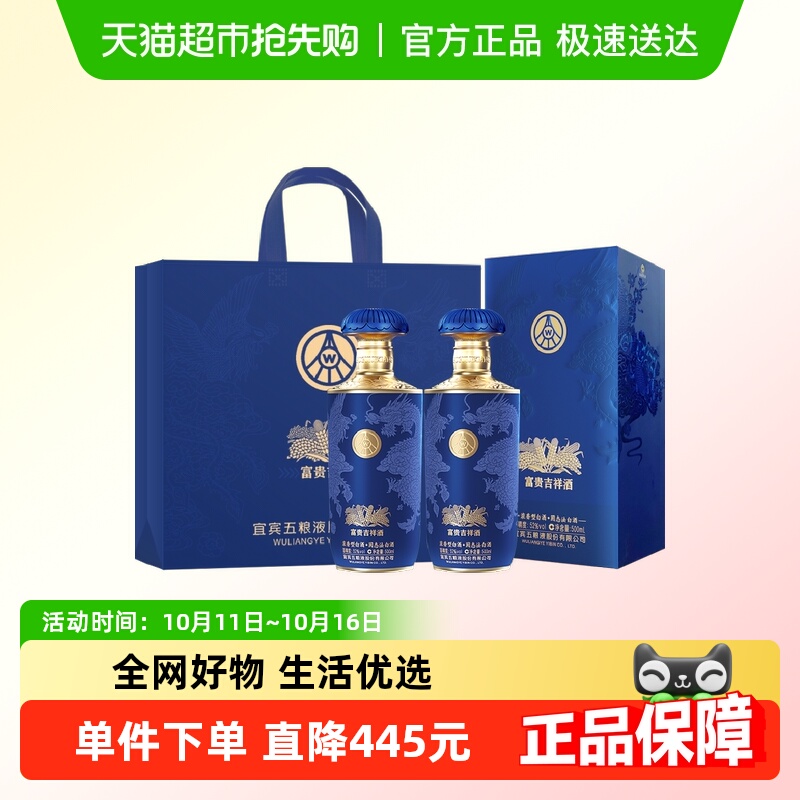 五粮液股份富贵吉祥蓝装52度500ml*2瓶纯粮食浓香型白酒送礼佳品