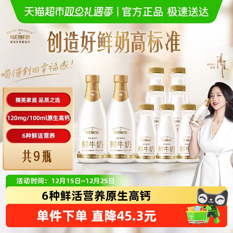 每日鲜语鲜牛奶巴氏杀菌乳新鲜