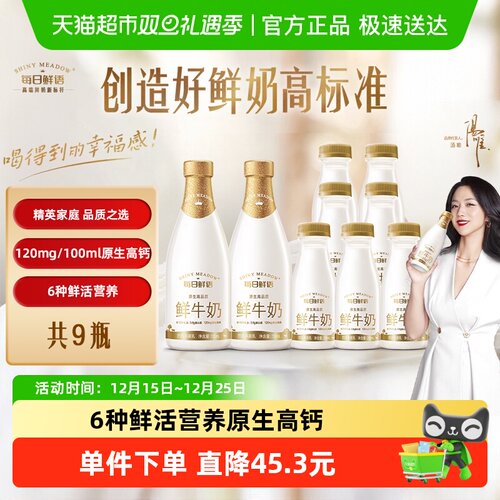 每日鲜语鲜牛奶巴氏杀菌乳新鲜