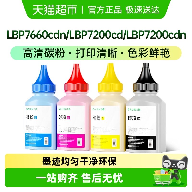才进适用佳能CRG318碳粉LBP7200Cd/Cdn打印机墨粉crg-418 7660Cdn