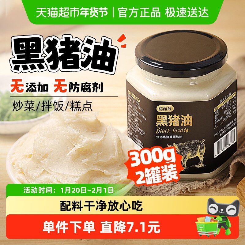 稻稻熊猪油食用黑猪油300g*2瓶猪板油渣拌面粉蛋黄酥家用烘焙,粮油调味/速食/干货/烘焙,复合食品调味剂,淘宝优惠券,粉丝福利购,淘宝优惠卷