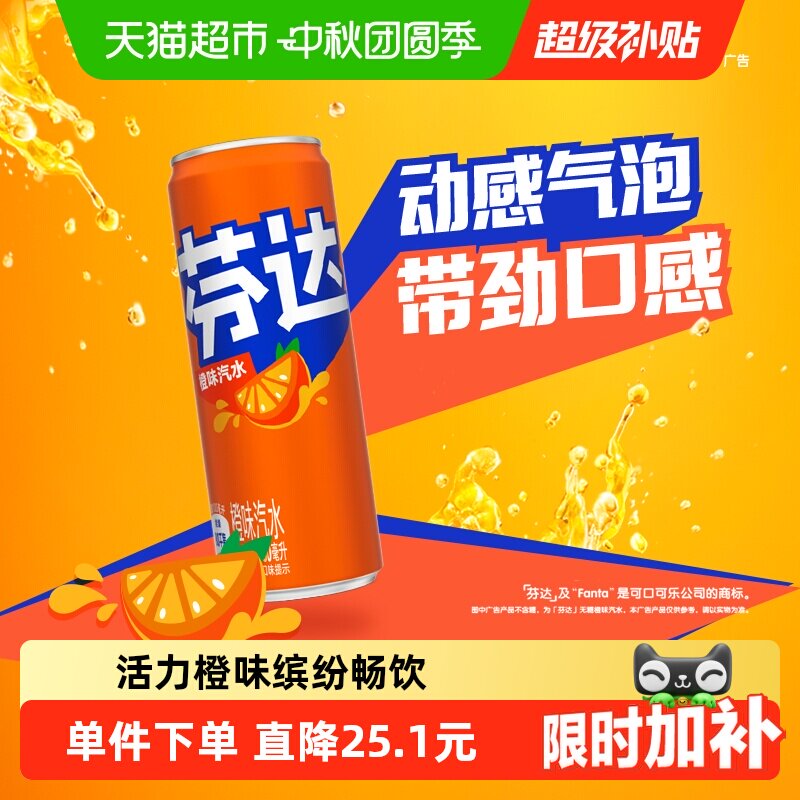 可口可乐芬达橙味汽水动感气泡