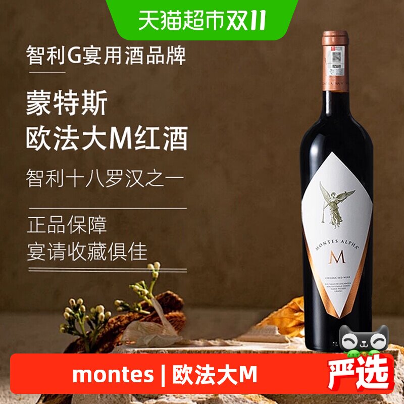 正品行货蒙特斯montes欧法M干红葡萄酒智利原瓶进口大M红酒
