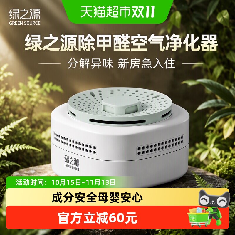 绿之源除甲醛活性炭负氧离子空气净化器分解异味新房急入住母婴级