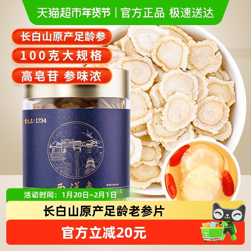 雷允上长白山原产西洋参片100g主根正切参味浓郁回甘绵长送长辈,传统滋补营养品,西洋参及其制品,淘宝优惠券,粉丝福利购,淘宝优惠卷