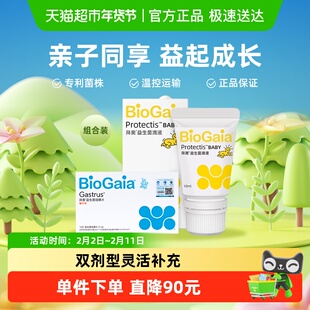 拜奥益生菌滴剂咀嚼片专利菌株组合装软管装+肠胃咀嚼片体验组合