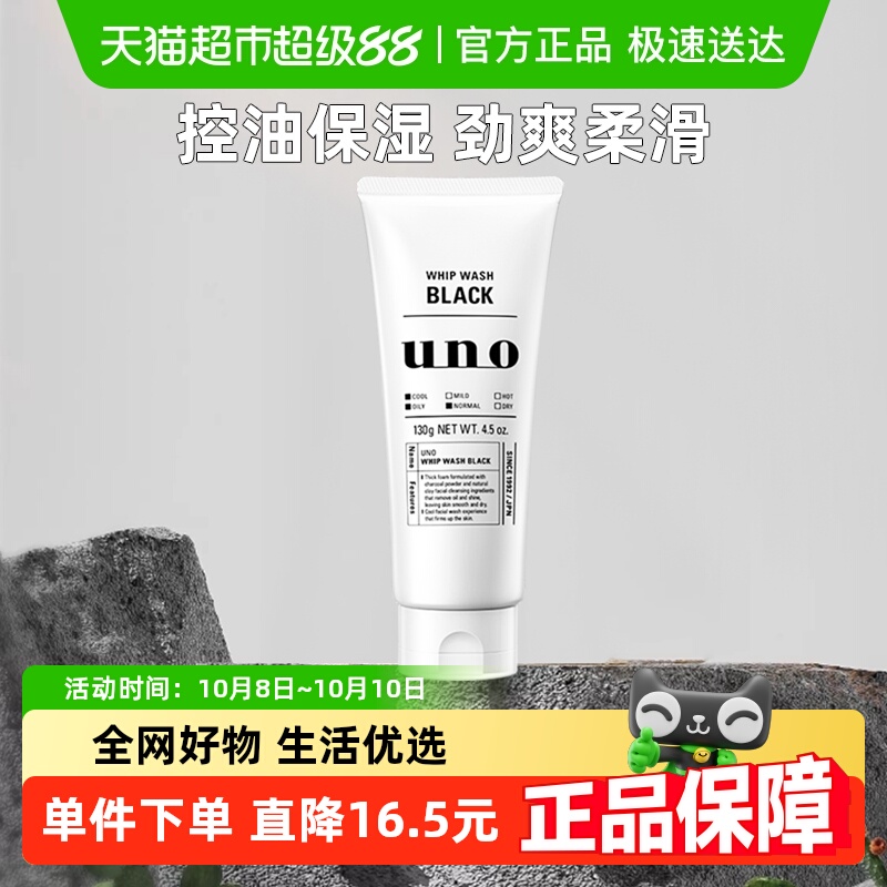 UNO/吾诺男士炭活净颜洁面膏洗面奶130g深入清洁补水保湿清爽去油
