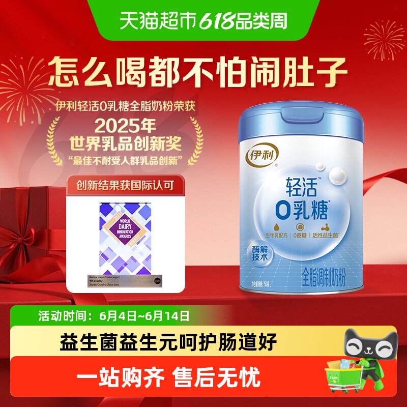 伊利无乳糖舒化牛奶粉0乳糖全脂乳糖不耐受高钙高蛋白营养早餐