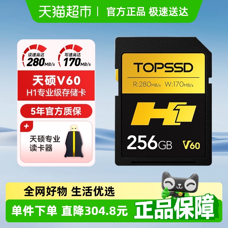天硕(TOPSSD) SD卡v60高速内存卡280MB/s专业相