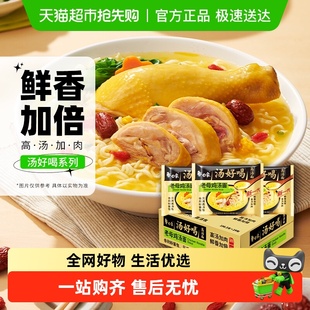 高汤面 白象方便面汤好喝老母鸡汤面整箱装 包邮