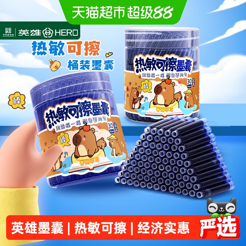 HERO/英雄钢笔专用墨囊图片