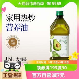 晟麦牛油果油少油烟家用油1.5L营养热炒用油儿童食用油