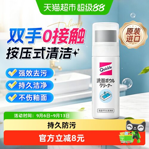 花王洗手台清洁剂去黄渍100ml