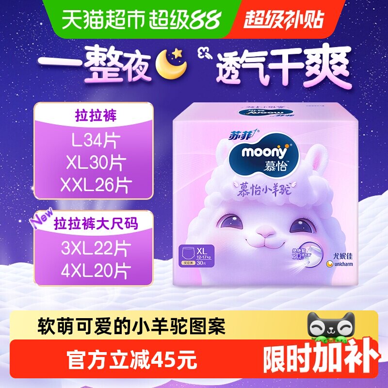 尤妮佳moony小羊驼裤型