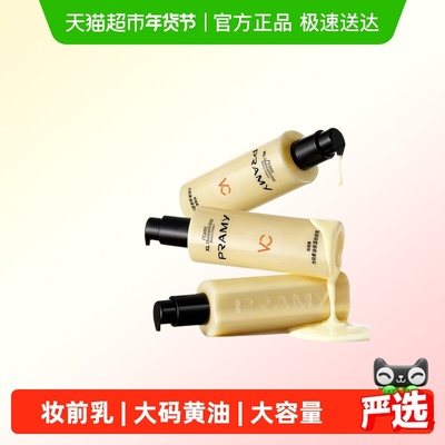 PRAMY柏瑞美黄油妆前乳230毫升