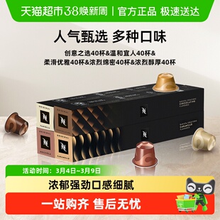 Nespresso奈斯派索胶囊咖啡意式浓缩黑咖啡瑞士进口大师创意之选
